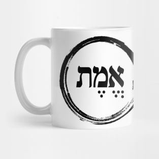 The Hebrew Set: EMET (=Truth) - Dark Mug